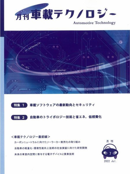 エレクトロニクスステージ 2022年7月号 (発売日2022年07月30日) 表紙