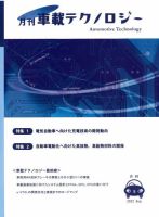 エレクトロニクスステージ 2022年9月号 表紙