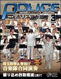 ポリスマガジン 09年3月号 (発売日2009年02月20日) 表紙