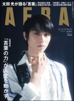 AERA（アエラ） 2022年12/12号 (発売日2022年12月05日) 表紙