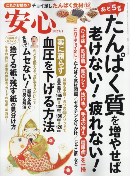 安心 2023年1月号 (発売日2022年12月02日) 表紙