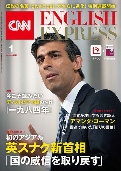 CNN ENGLISH EXPRESS 2023年1月号 (発売日2022年12月06日) 表紙