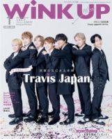 WiNK UP (ウィンクアップ) 2023年1月号