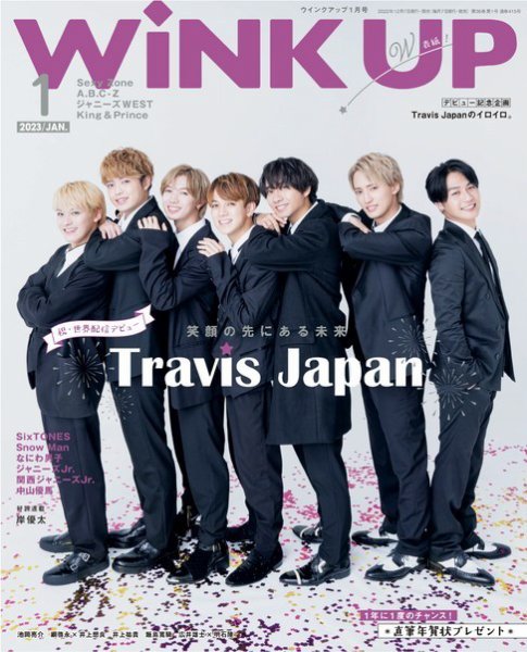 WiNK UP2020年1月～12月号 WiNK UP (ウィンクアップ) 2023年1月号 (発売日2022年12月07日) | 雑誌