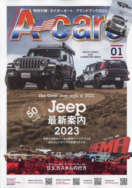 A cars (アメリカン カーライフ マガジン)  2023年1月号 (発売日2022年12月02日) 表紙