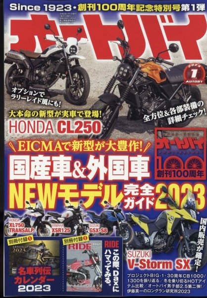 オートバイ 2023/01 (発売日2022年12月01日) 表紙