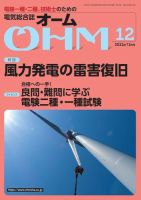 OHM（オーム） 2022年12月号 (発売日2022年12月05日) 表紙