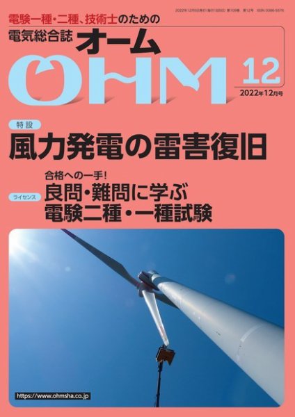 OHM（オーム） 2022年12月号 (発売日2022年12月05日) 表紙