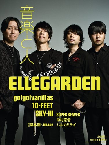 音楽と人 2023年1月号 (発売日2022年12月05日) | 雑誌/定期購読の予約