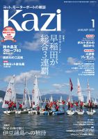 KAZI（舵） 1月号 (発売日2022年12月05日) 表紙