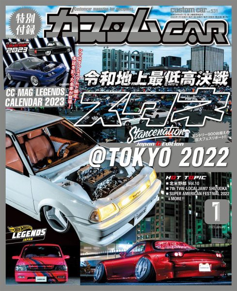 カスタムカー 2023年1月号 (発売日2022年12月01日) 表紙