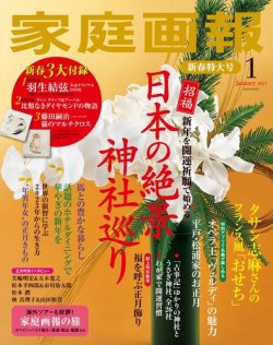 家庭画報 2023年1月号 (発売日2022年12月01日) | 雑誌/定期購読の予約