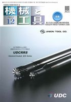 機械と工具 2022年12月号 表紙
