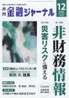 月刊金融ジャーナル 表紙
