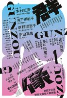 月刊デイ　2023年　1月号〜12月号 素材集付き 群像 2023年1月号 (発売日2022年12月07日) | 雑誌/定期購読の予約はFujisan