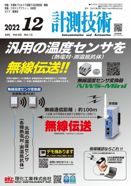 計測技術 2022年12月号 (発売日2022年12月05日) 表紙