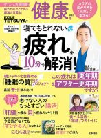 雑誌 販売 健康 バック ナンバー