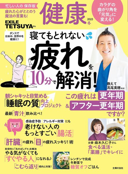 健康 2023年1月号 (発売日2022年12月02日) | 雑誌/定期購読の予約はFujisan