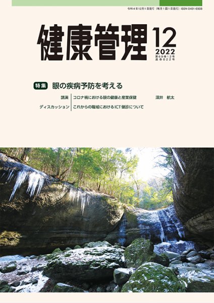 健康管理 822号 (発売日2022年12月01日) 表紙