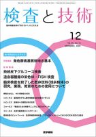 検査と技術 Vol.50 No.12 表紙