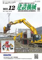 建設機械 2022年12月号 表紙