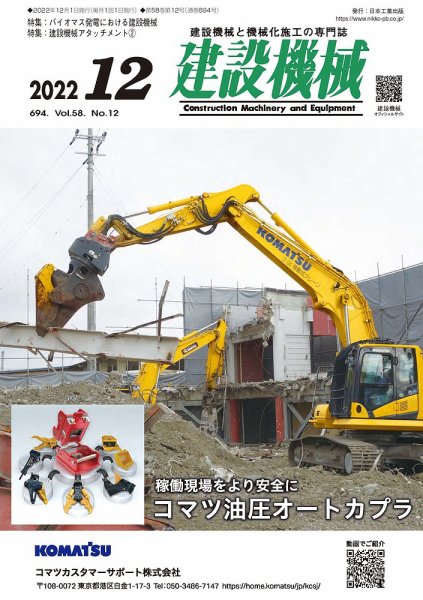 建設機械 2022年12月号 (発売日2022年12月01日) 表紙