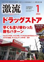 激流 2023年1月号 表紙