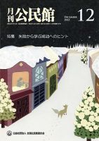 月刊公民館 2022年12月号 表紙