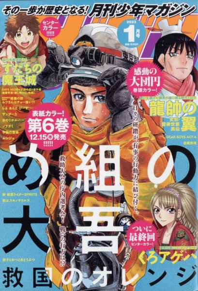 月刊 少年マガジン 2023年1月号 (発売日2022年12月06日) 表紙