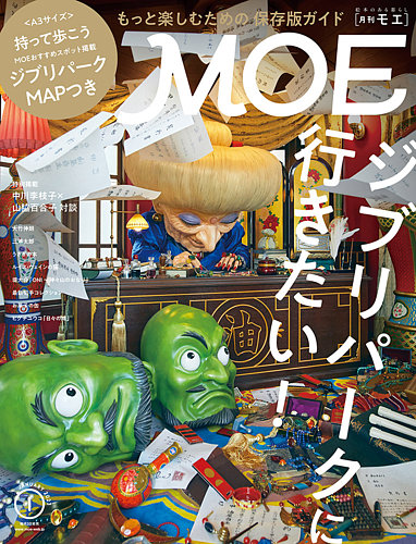 月刊 Moe モエ 2023年1月号 発売日2022年12月02日 雑誌 定期購読の予約はfujisan