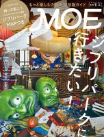 月刊 MOE(モエ) 2023年1月号 (発売日2022年12月02日) | 雑誌/定期