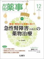 月刊薬事 Vol.64 No.16 表紙
