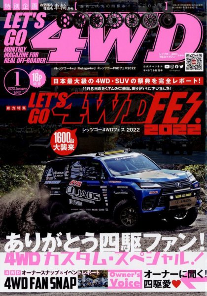 レッツゴー4WD 2023年1月号 (発売日2022年12月06日) 表紙