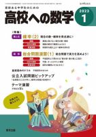 高校への数学 2023年1月号 表紙