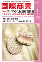 国際商業 2023年1月号 表紙