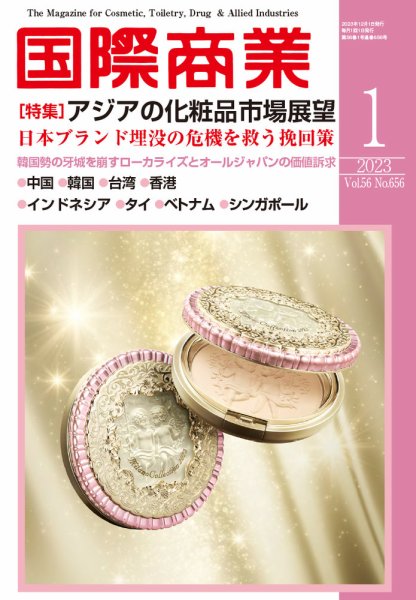 国際商業 2023年1月号 (発売日2022年12月07日) 表紙