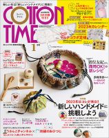 COTTON TIME（コットンタイム） 2023年1月号 表紙