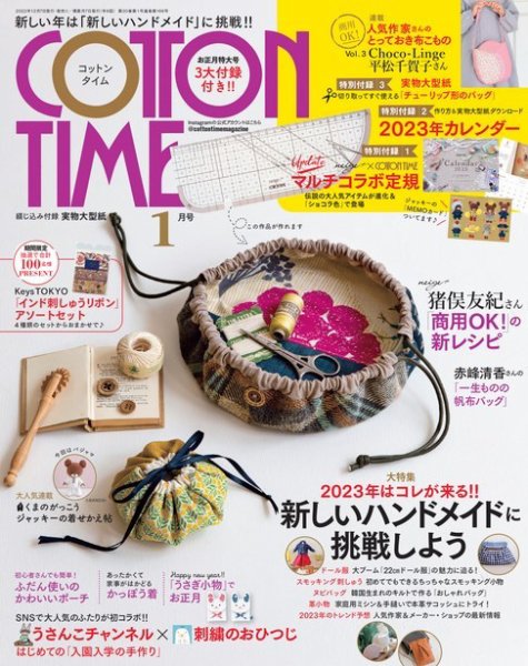 確認用  COTTON TIME コットンタイム No.112 COTTON TIME（コットンタイム） 2022年11月号 (発売日2022年10月07日