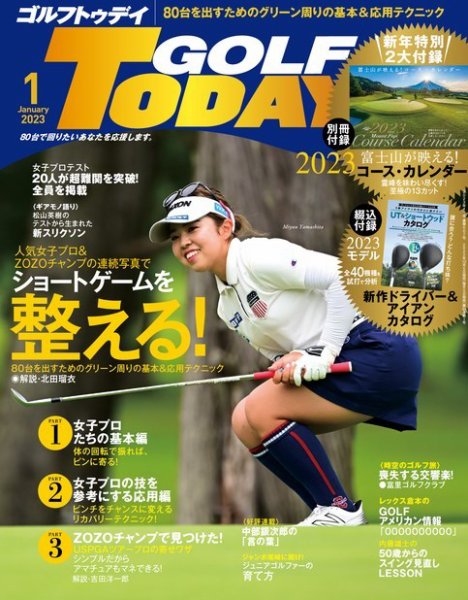 GOLF TODAY (ゴルフトゥデイ) 2023年1月号 (発売日2022年12月05日) 表紙