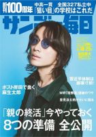 サンデー毎日 2022年12/18・25合併号 (発売日2022年12月06日) 表紙