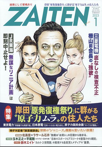 ZAITEN（ザイテン） 2023年1月号 (発売日2022年12月01日) | 雑誌/電子 