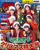 ザテレビジョン首都圏関東版 2022年12/16号 (発売日2022年12月07日) 表紙