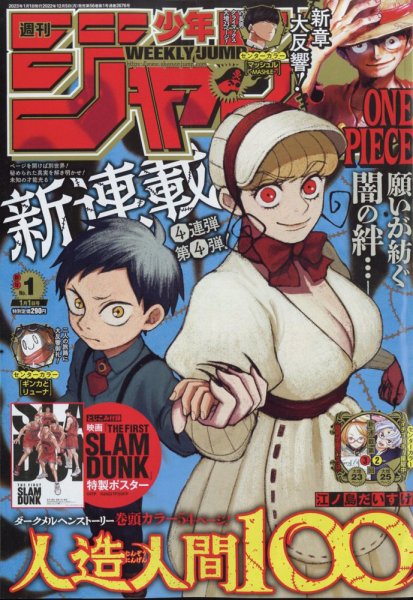 週刊少年ジャンプ 2023年1/1号 (発売日2022年12月05日) | 雑誌/定期
