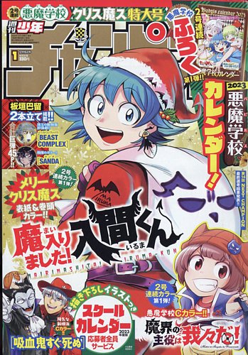 週刊少年チャンピオン 2022年12/15号 (発売日2022年12月01日)