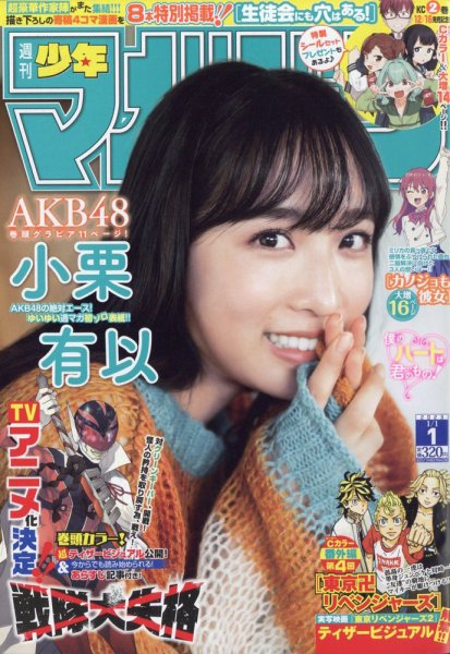 少年マガジン　2023年8〜52号　セット 週刊少年マガジン 2023年1/1号 (発売日2022年12月07日) | 雑誌/定期