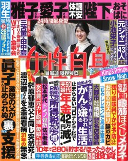 週刊女性自身 2022年12/20号 (発売日2022年12月06日) 表紙