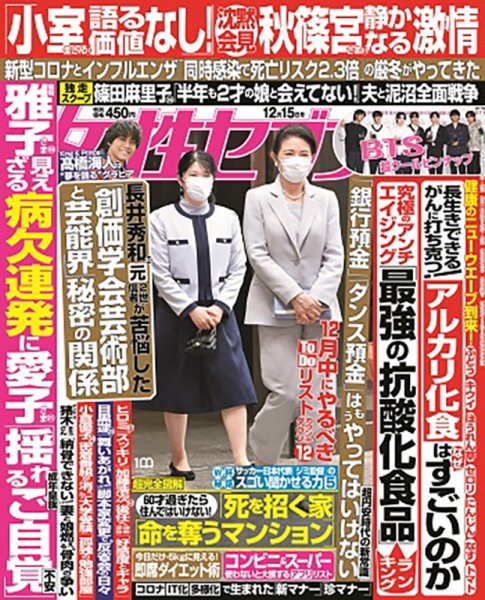 週刊女性セブン 2022年12/15号 (発売日2022年12月01日) 表紙