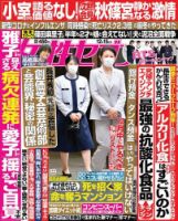 週刊女性セブン 2022年12/15号 表紙