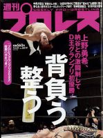 週刊プロレス 2022年12/21号 表紙