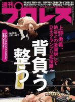 週刊プロレス 2022年12/21号 (発売日2022年12月07日) 表紙